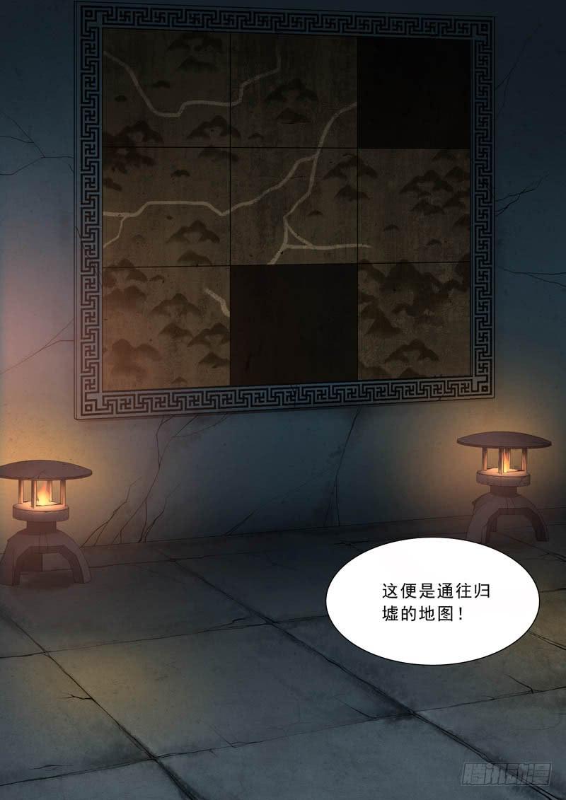 《山海符》24.三个条件 第5页