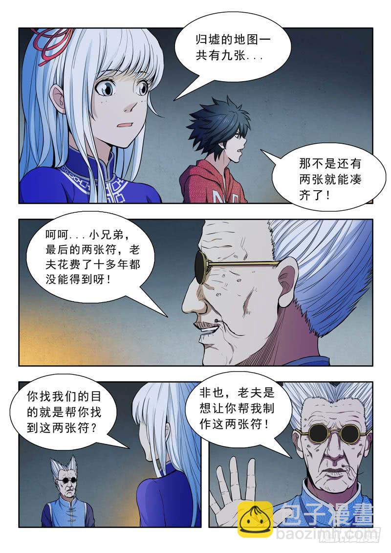 《山海符》24.三个条件 第6页