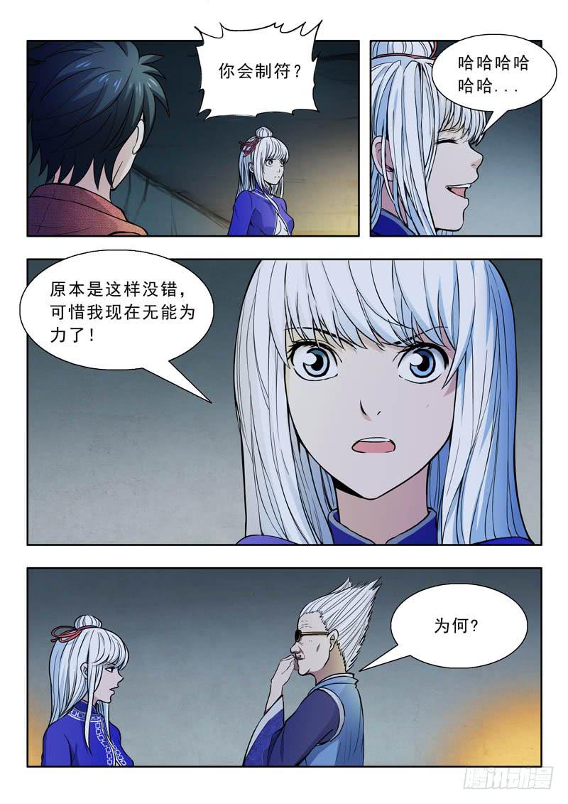 《山海符》24.三个条件 第7页