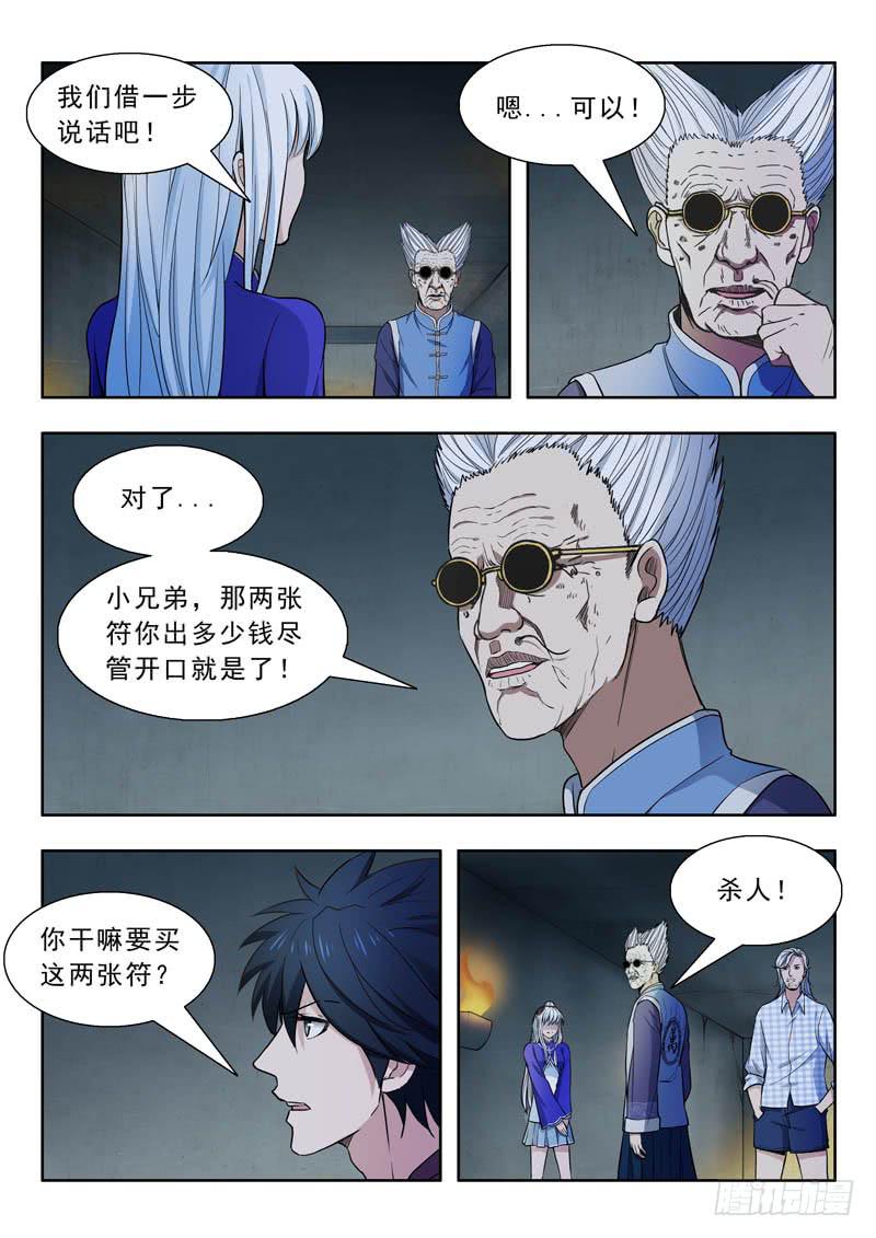 《山海符》24.三个条件 第8页
