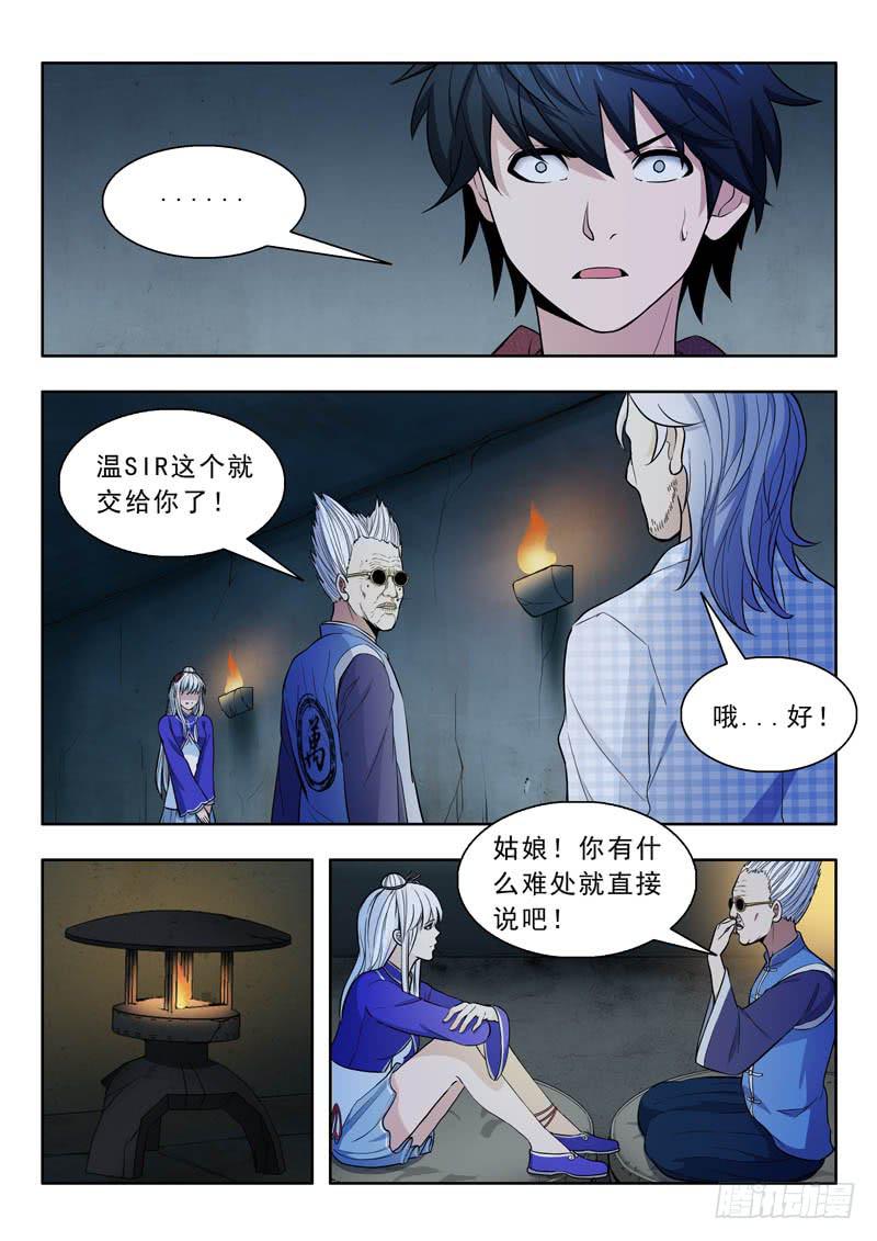 《山海符》24.三个条件 第9页