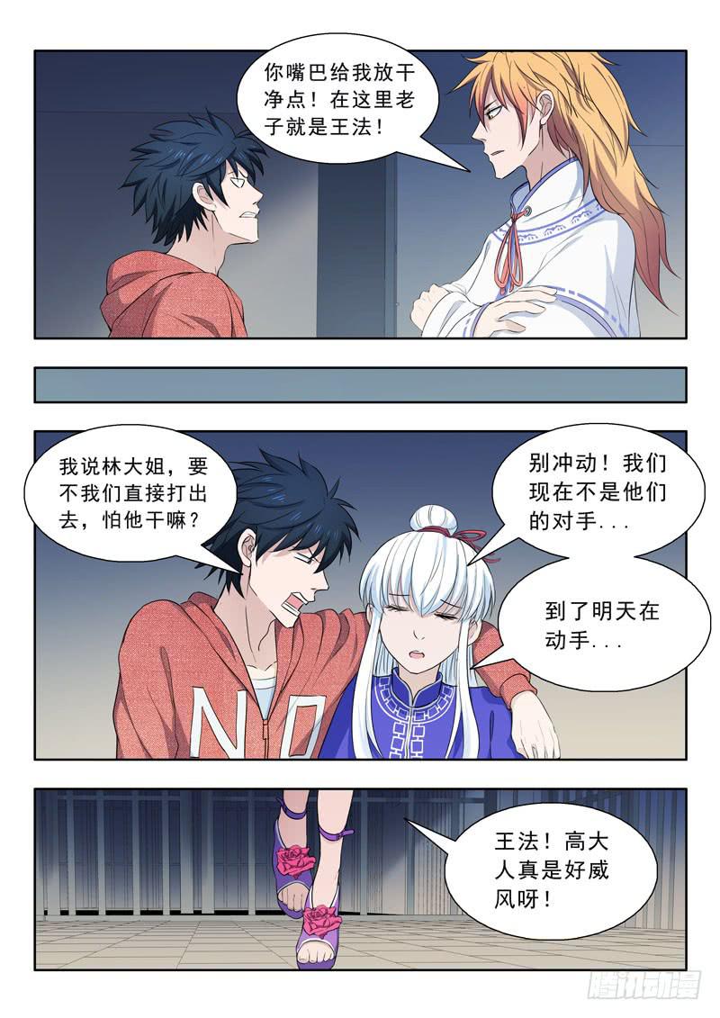 《山海符》28.被抓 第10页