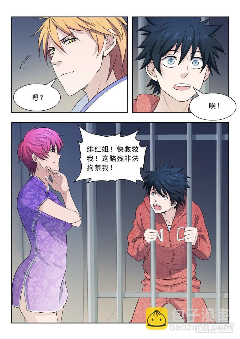 《山海符》28.被抓 第11页