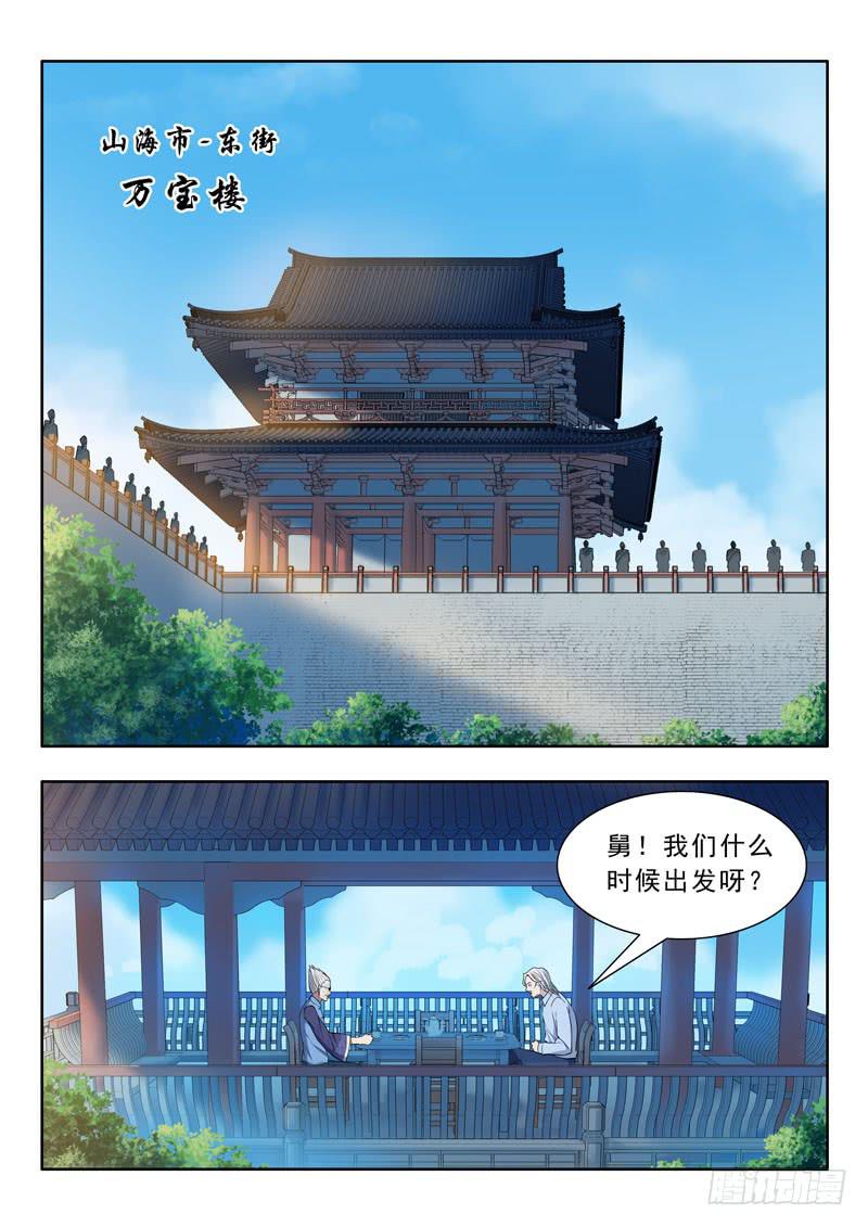 《山海符》28.被抓 第2页