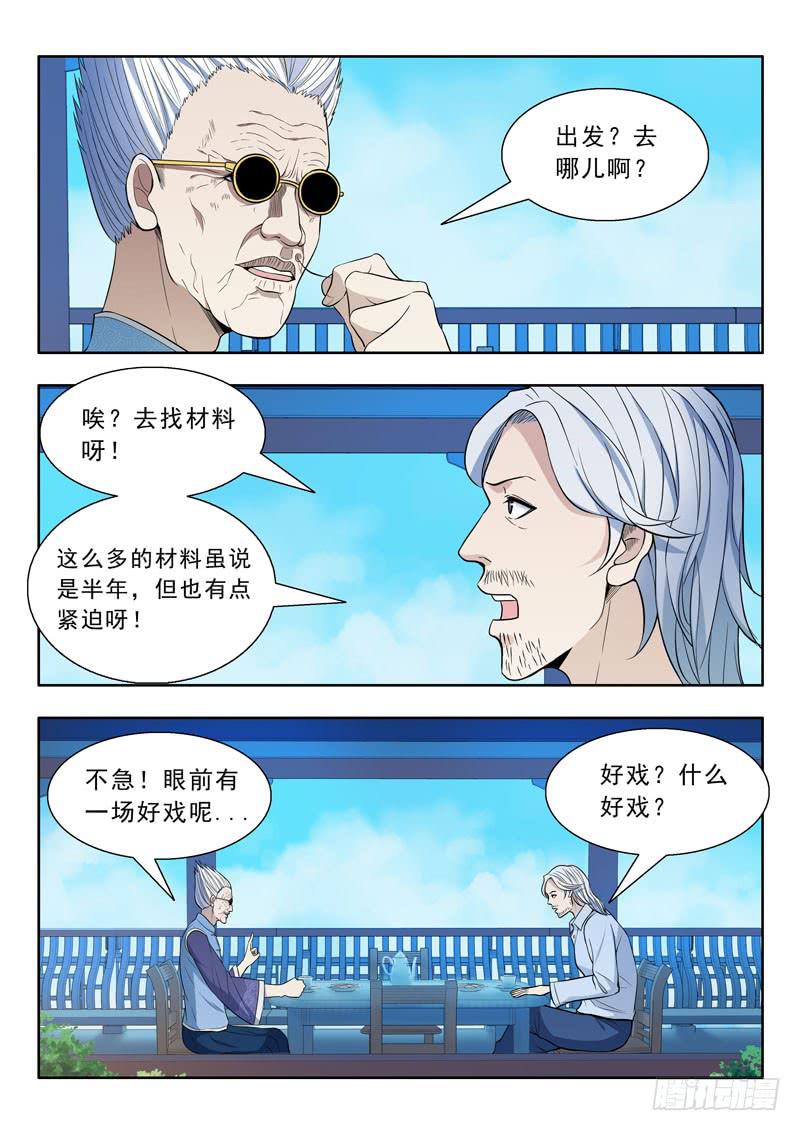 《山海符》28.被抓 第3页