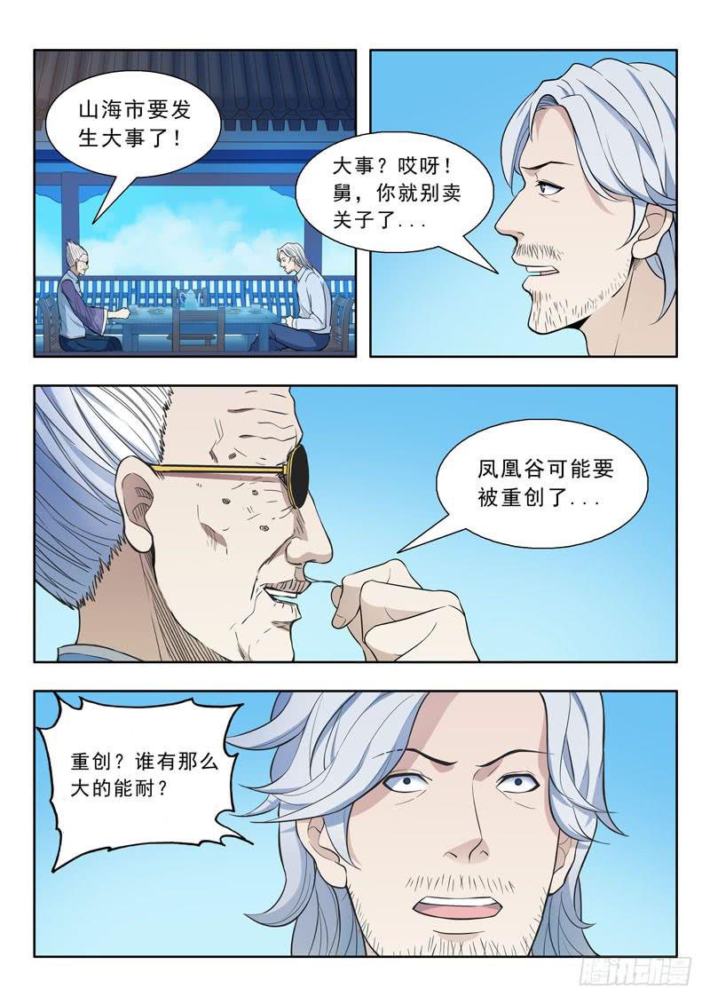 《山海符》28.被抓 第4页