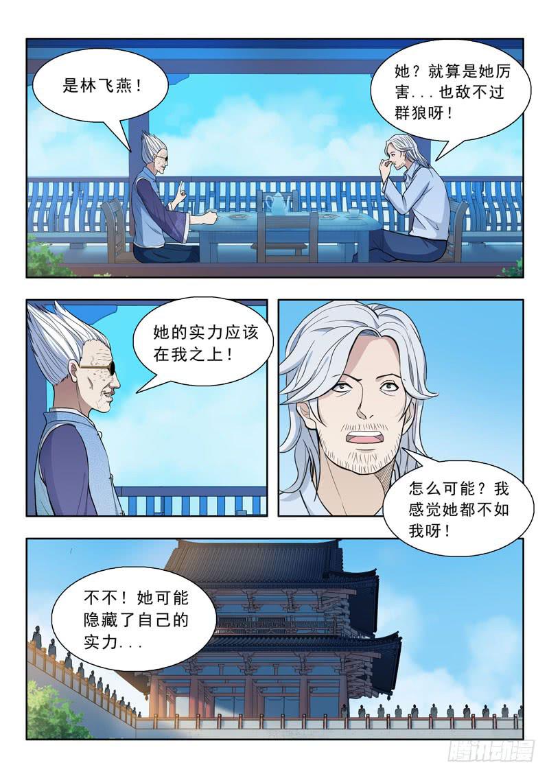 《山海符》28.被抓 第5页