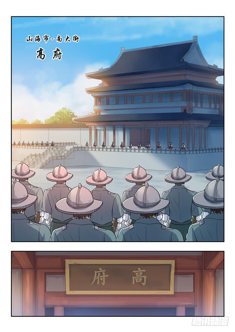 《山海符》28.被抓 第6页
