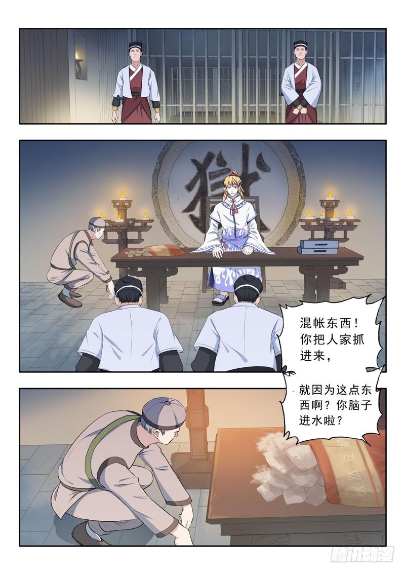 《山海符》28.被抓 第7页