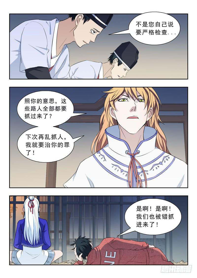 《山海符》28.被抓 第8页