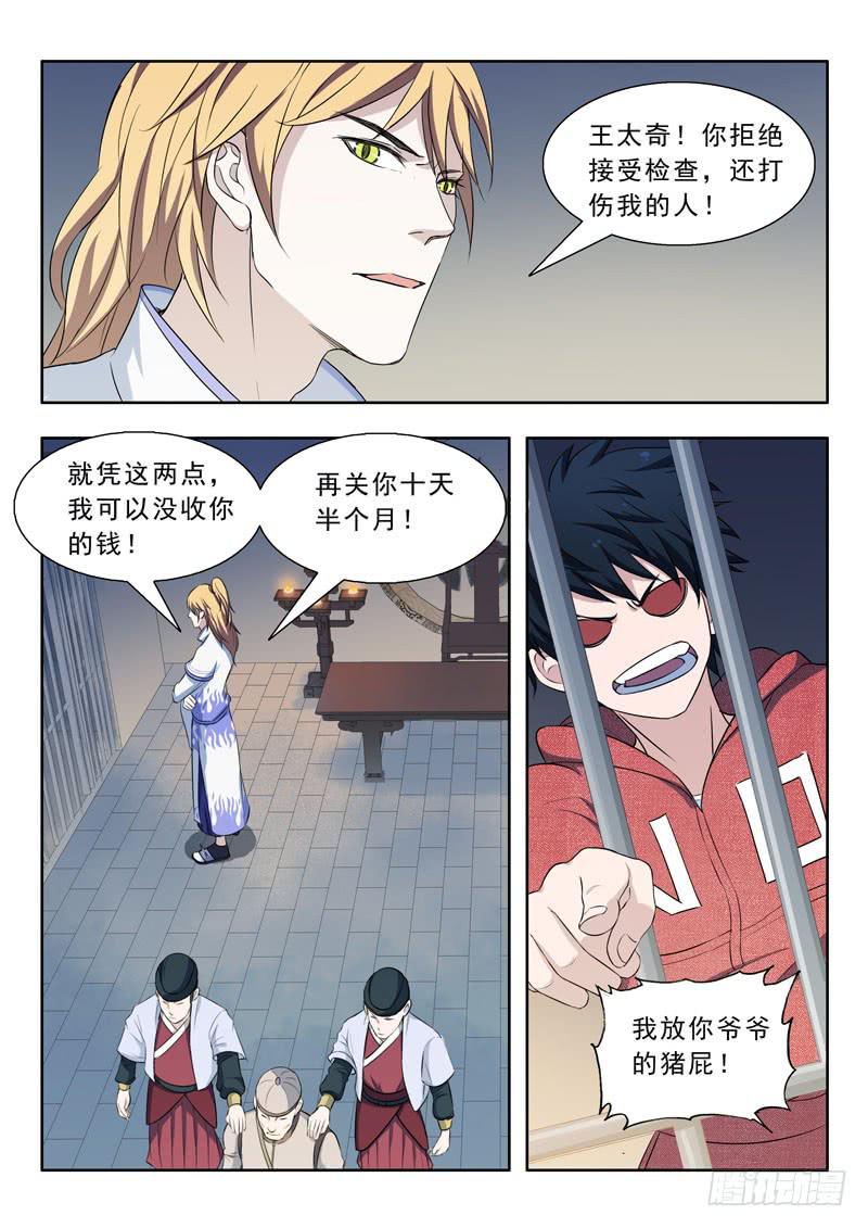 《山海符》28.被抓 第9页