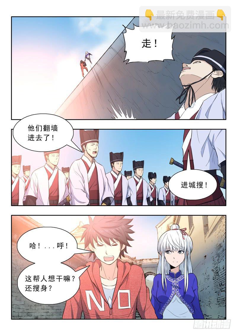 《山海符》26.进城 第10页