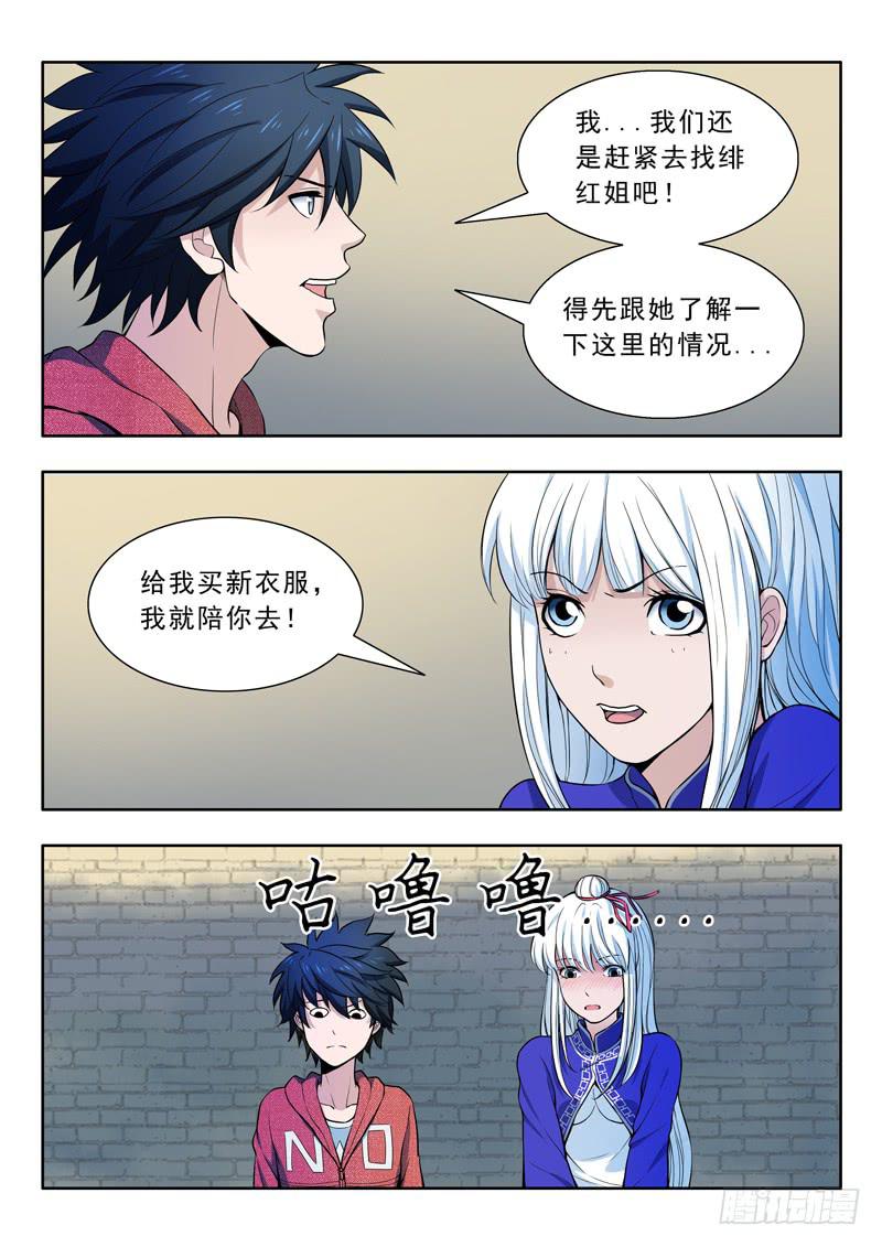 《山海符》26.进城 第11页