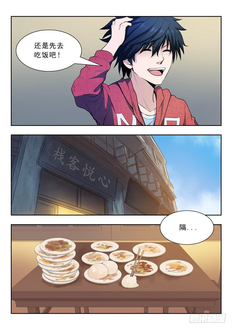 《山海符》26.进城 第12页