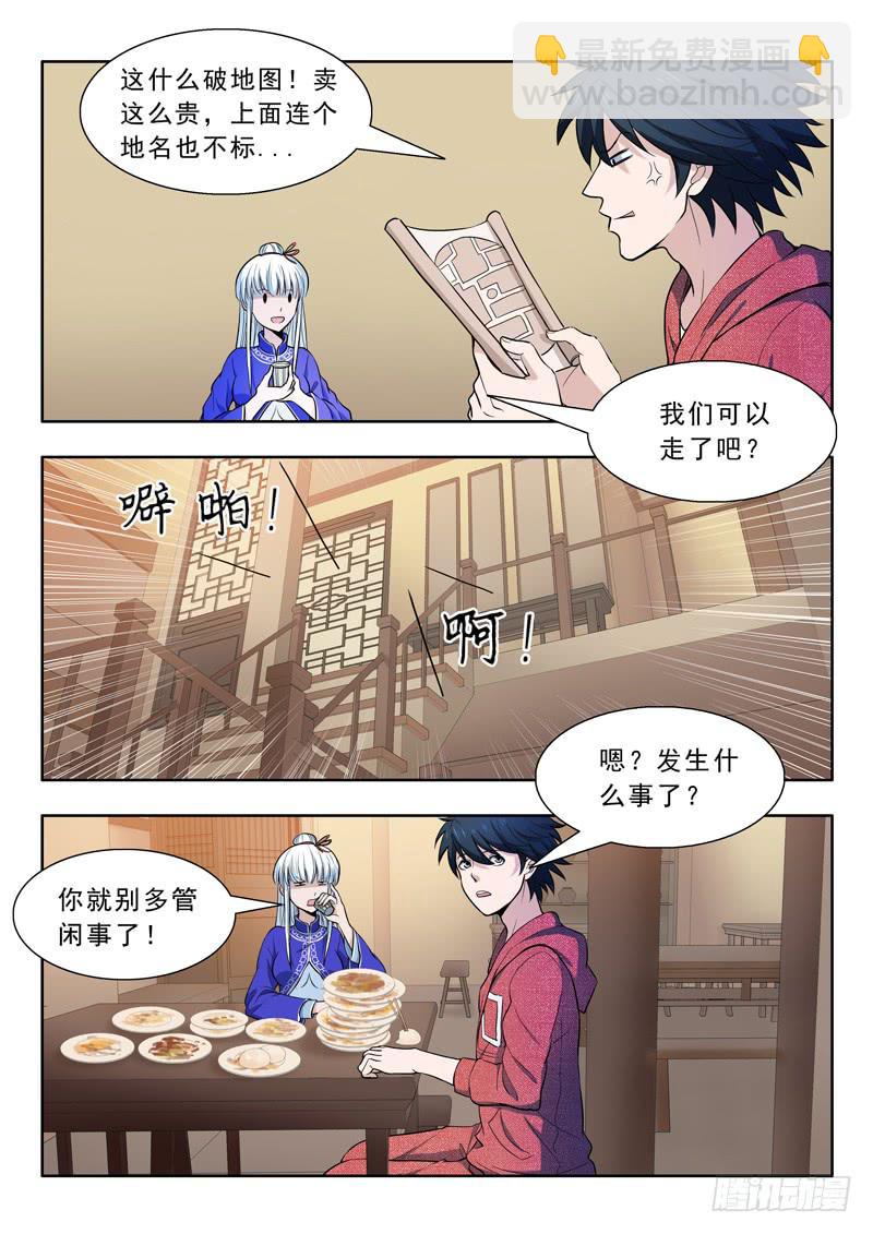 《山海符》26.进城 第13页