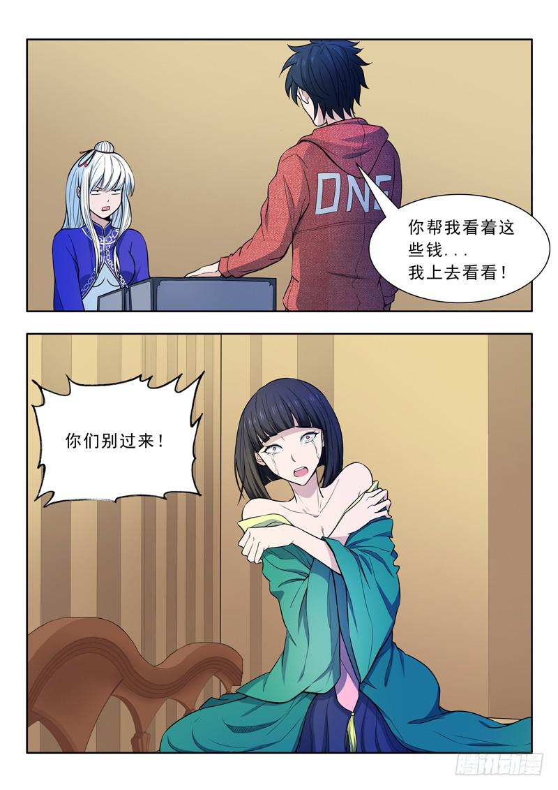 《山海符》26.进城 第14页
