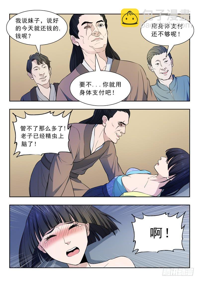 《山海符》26.进城 第15页