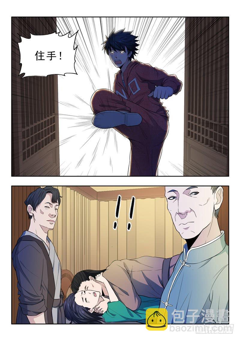 《山海符》26.进城 第16页