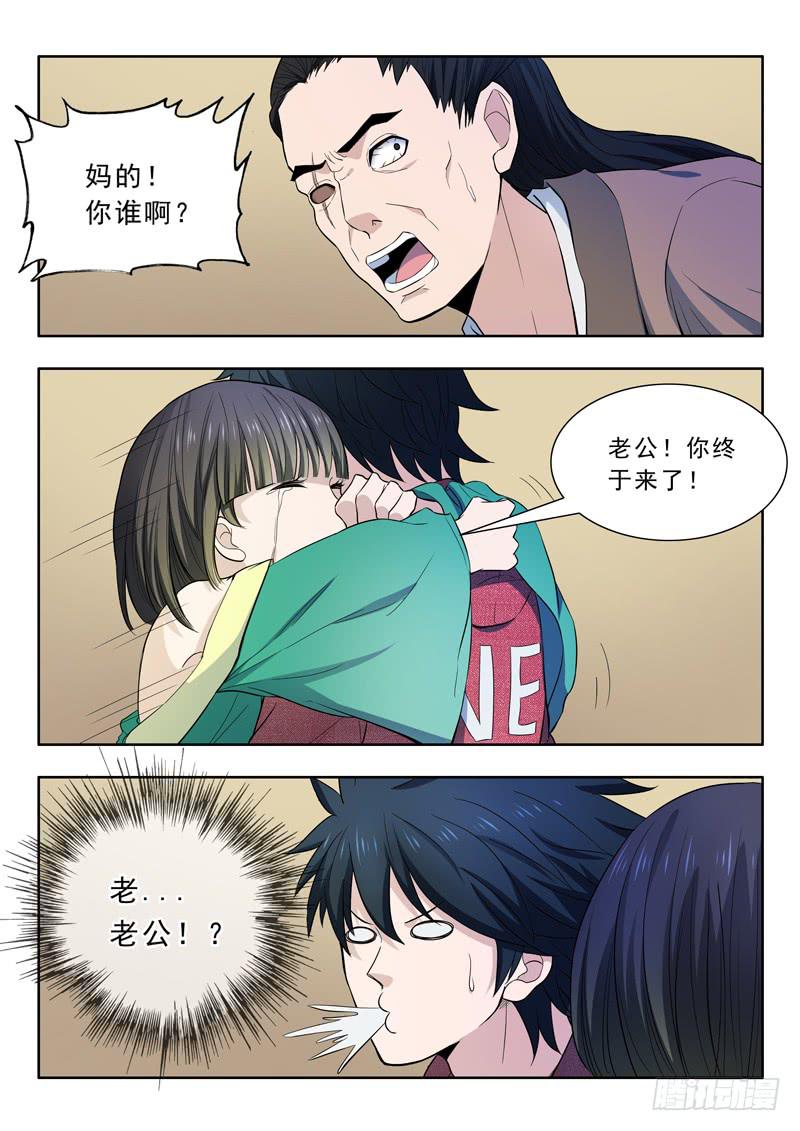 《山海符》26.进城 第17页