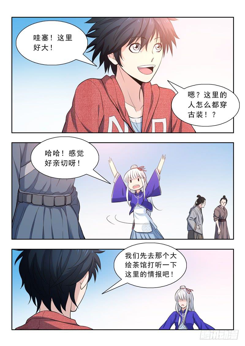 《山海符》26.进城 第3页