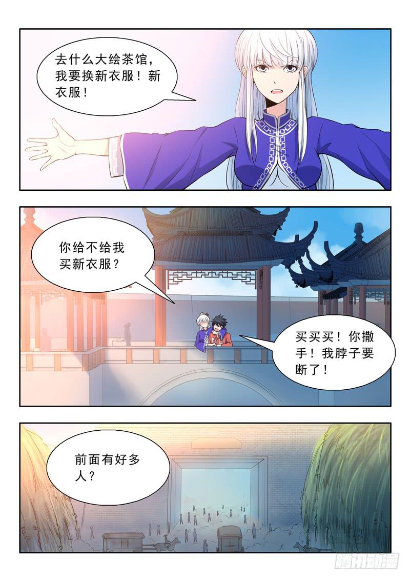 《山海符》26.进城 第4页