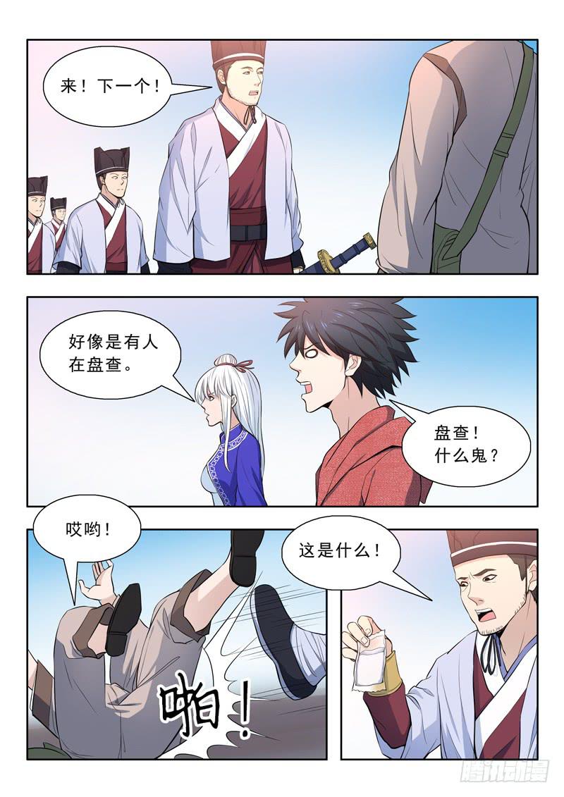 《山海符》26.进城 第5页