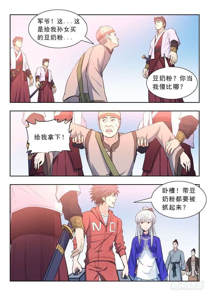 《山海符》26.进城 第6页