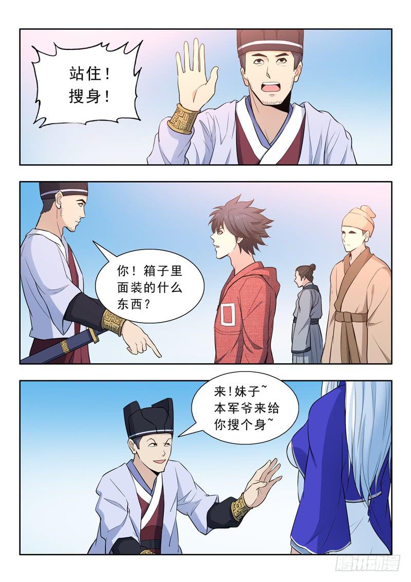 《山海符》26.进城 第7页