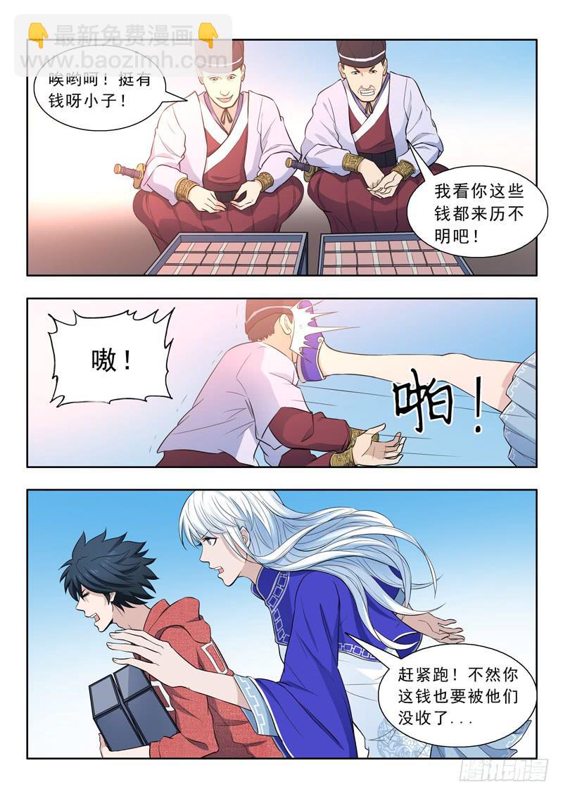 《山海符》26.进城 第8页