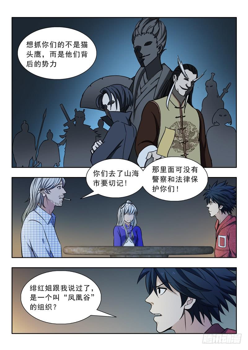 《山海符》25.山海市 第11页