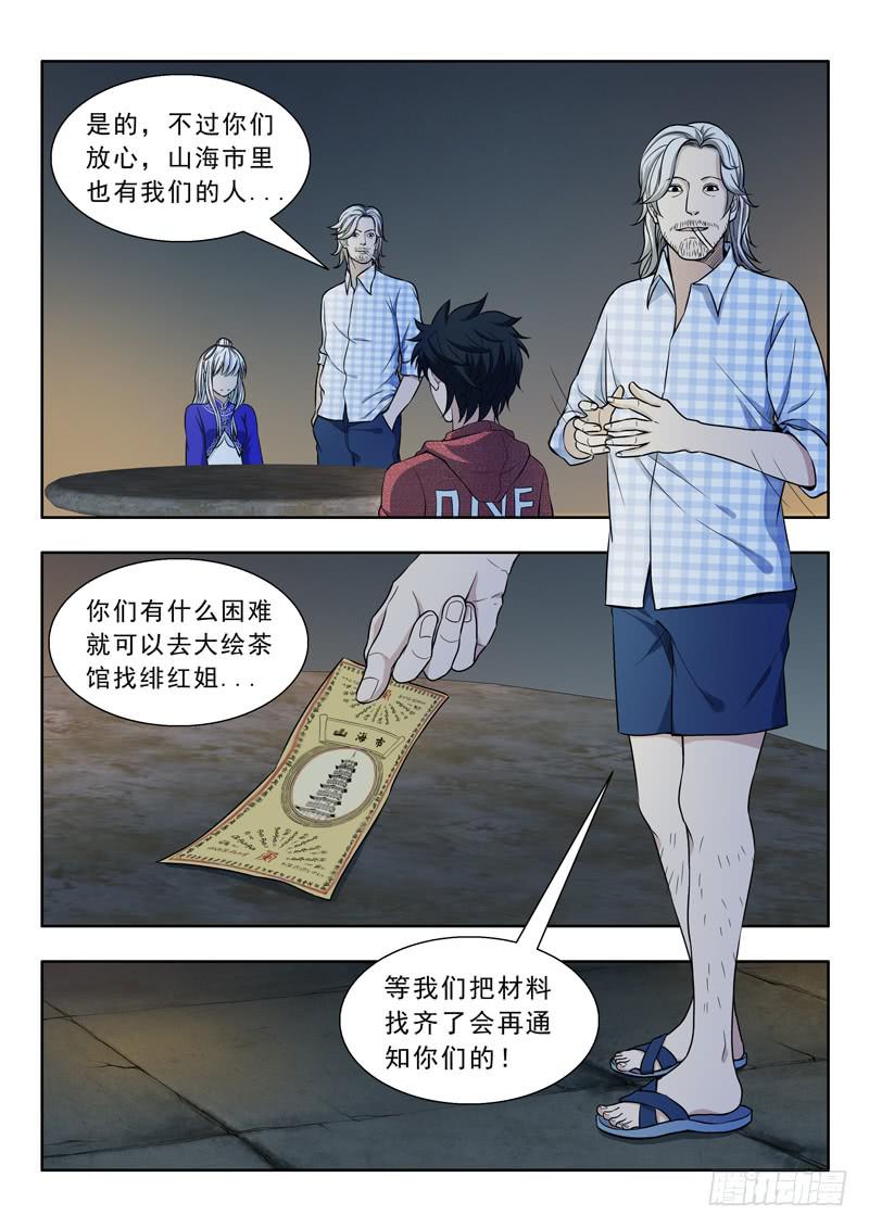 《山海符》25.山海市 第12页