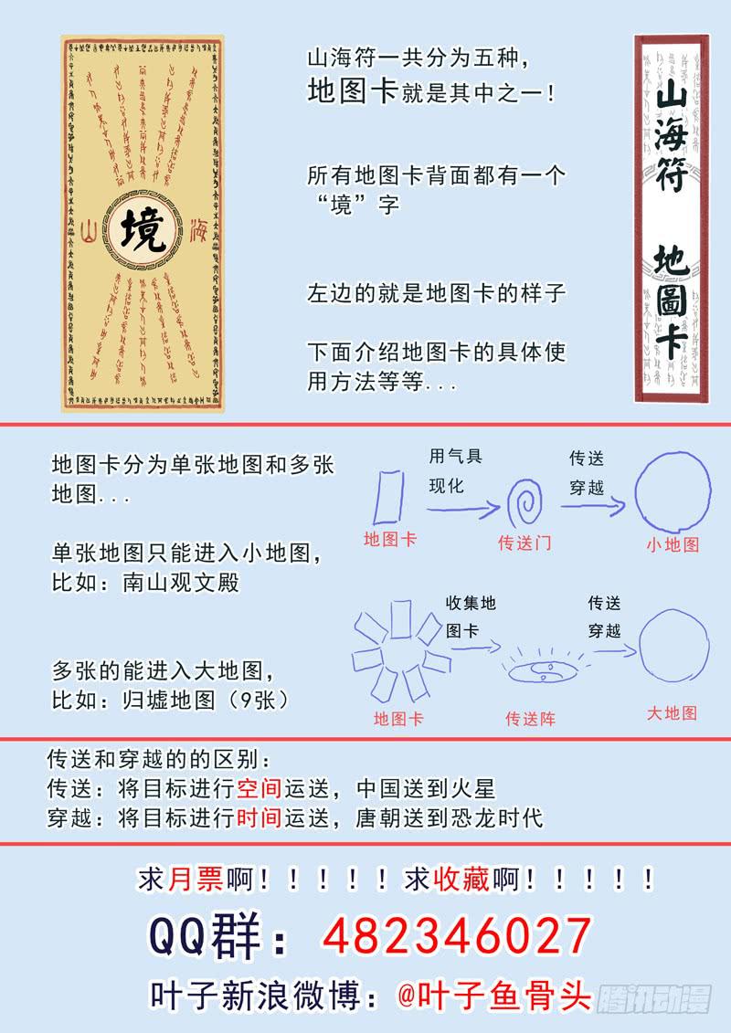 《山海符》25.山海市 第18页