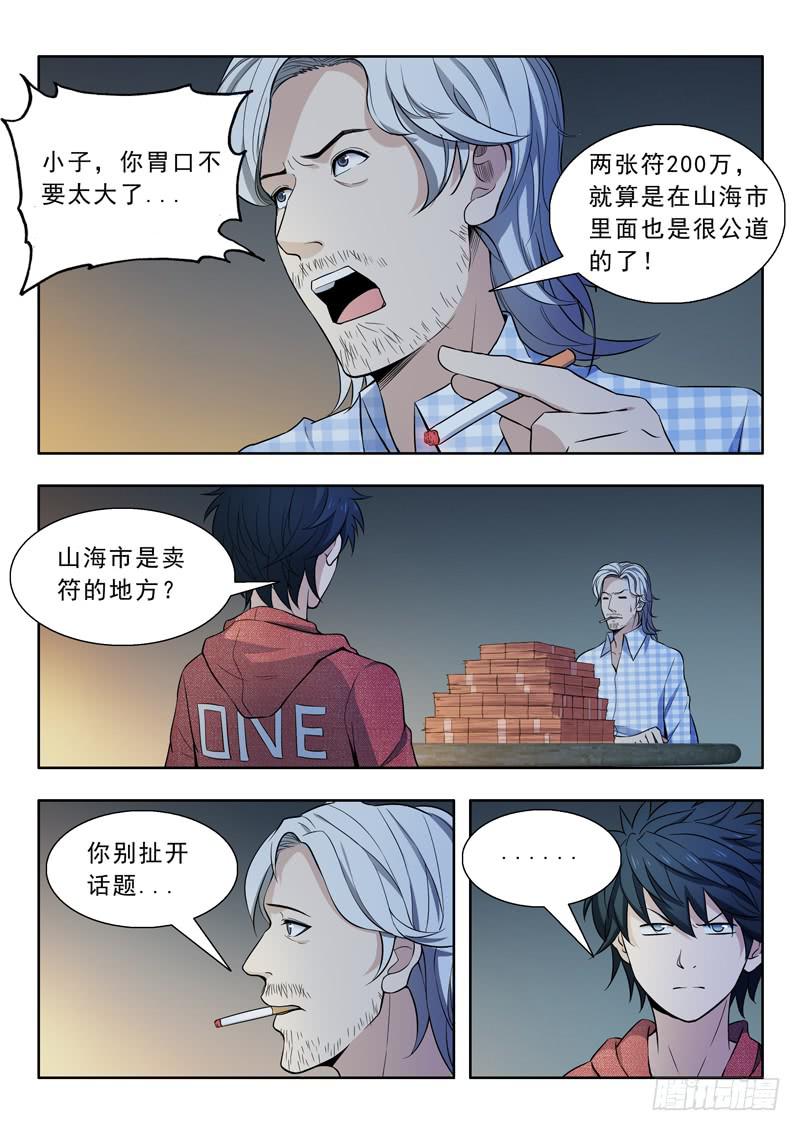 《山海符》25.山海市 第2页