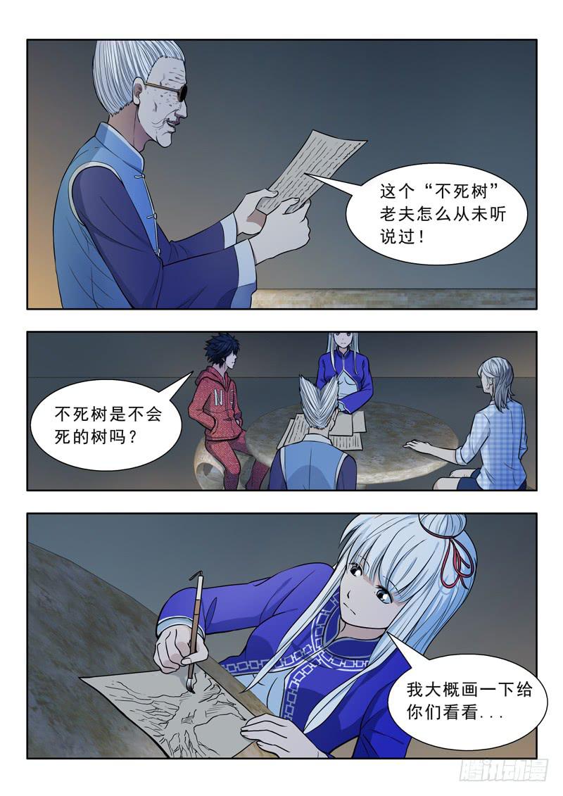 《山海符》25.山海市 第7页