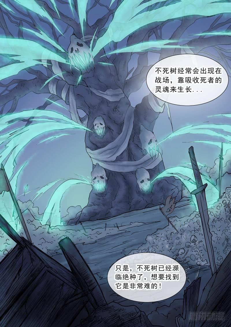 《山海符》25.山海市 第8页