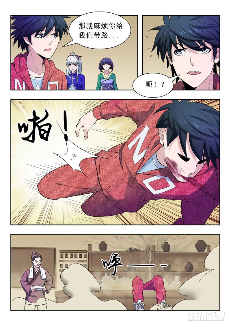 《山海符》27.路见不平 第10页