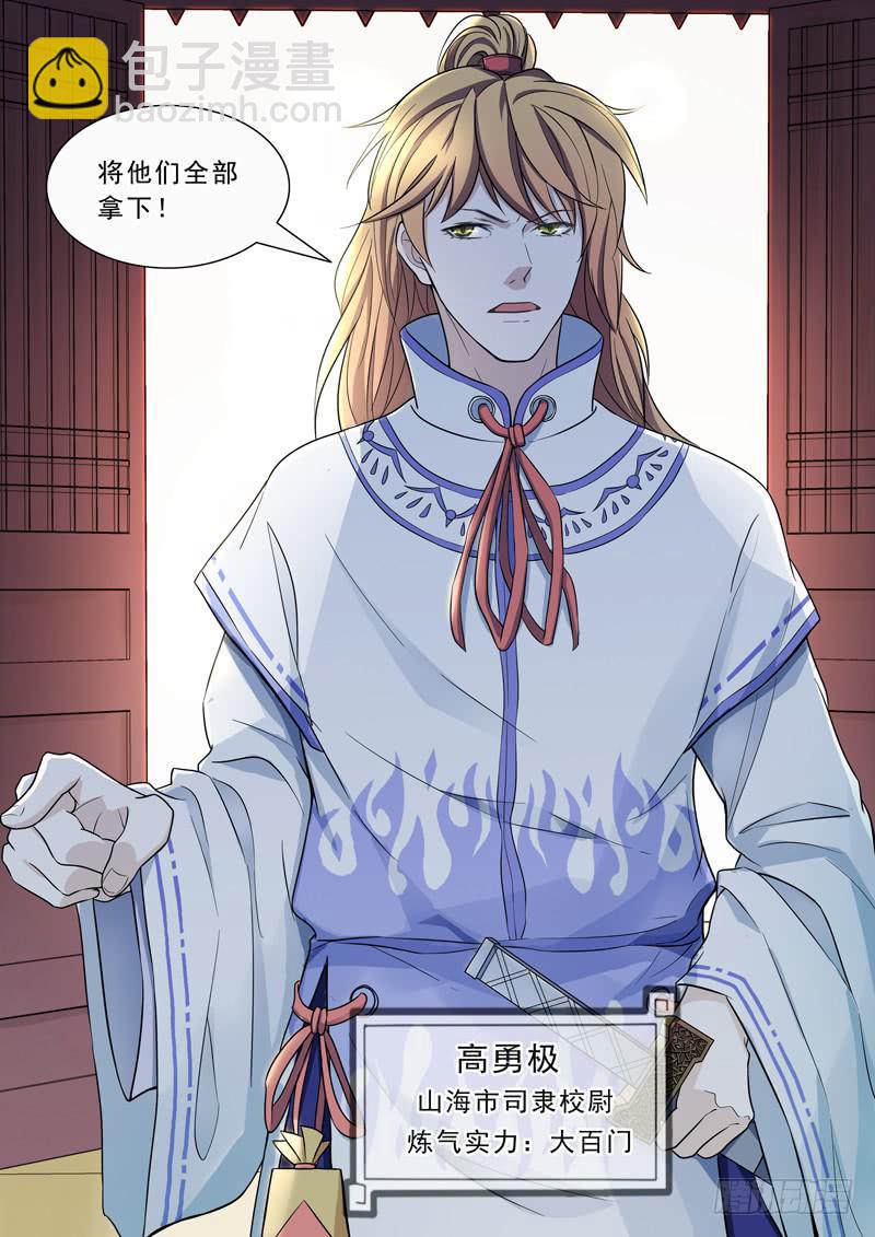 《山海符》27.路见不平 第13页