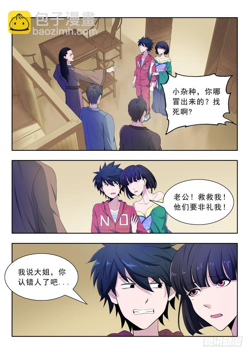 《山海符》27.路见不平 第2页