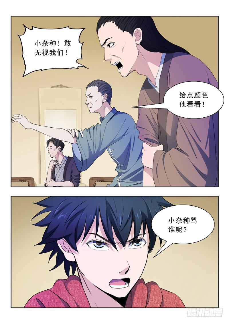 《山海符》27.路见不平 第3页