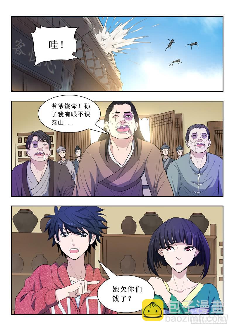 《山海符》27.路见不平 第4页