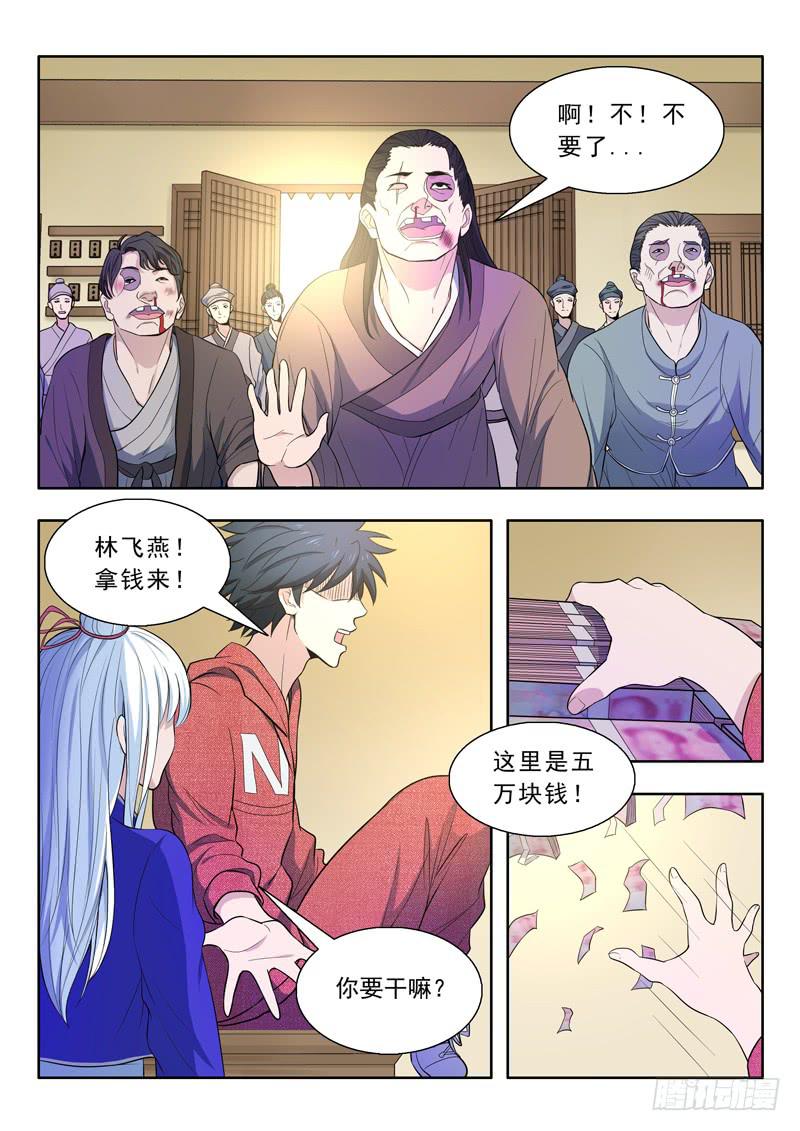 《山海符》27.路见不平 第5页