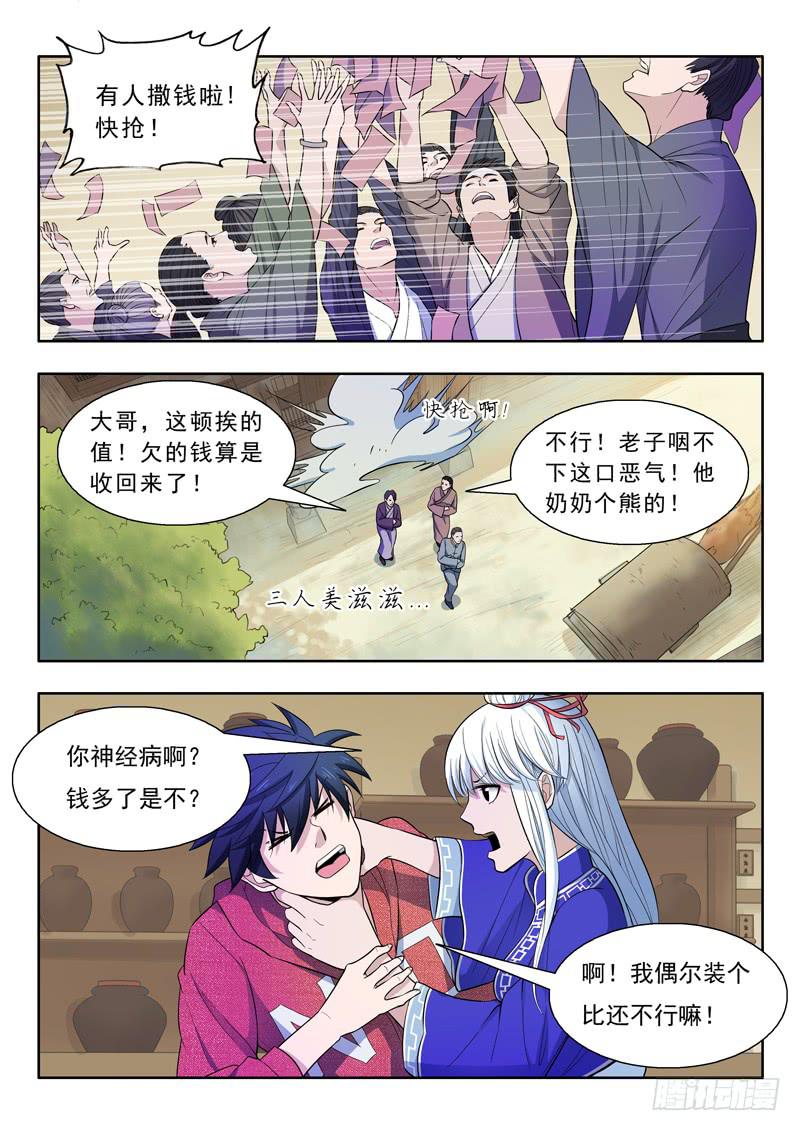 《山海符》27.路见不平 第7页