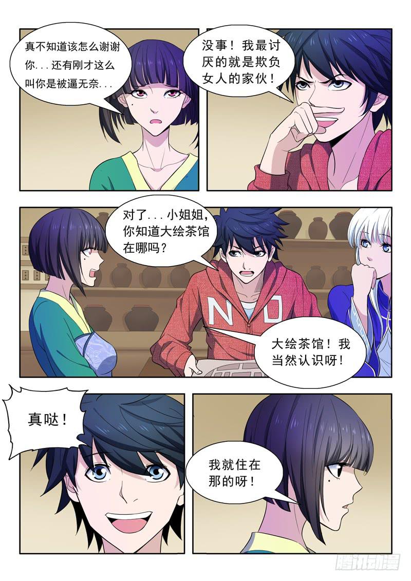 《山海符》27.路见不平 第8页