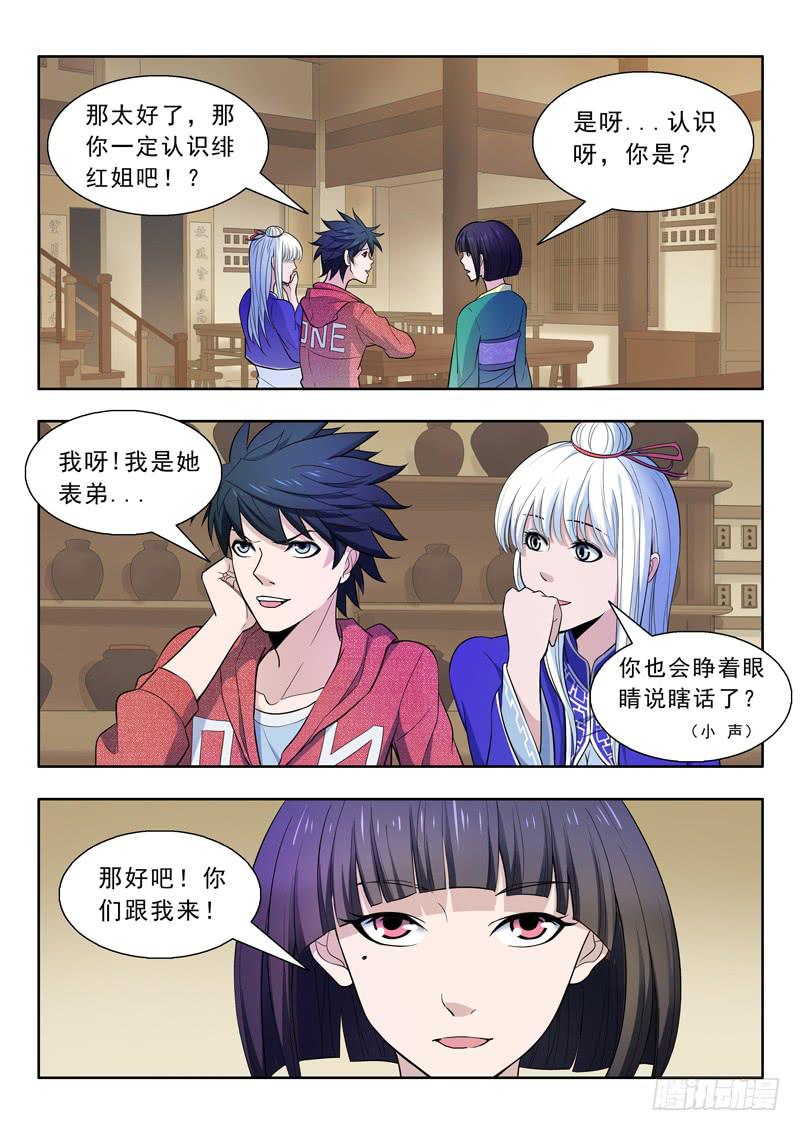 《山海符》27.路见不平 第9页