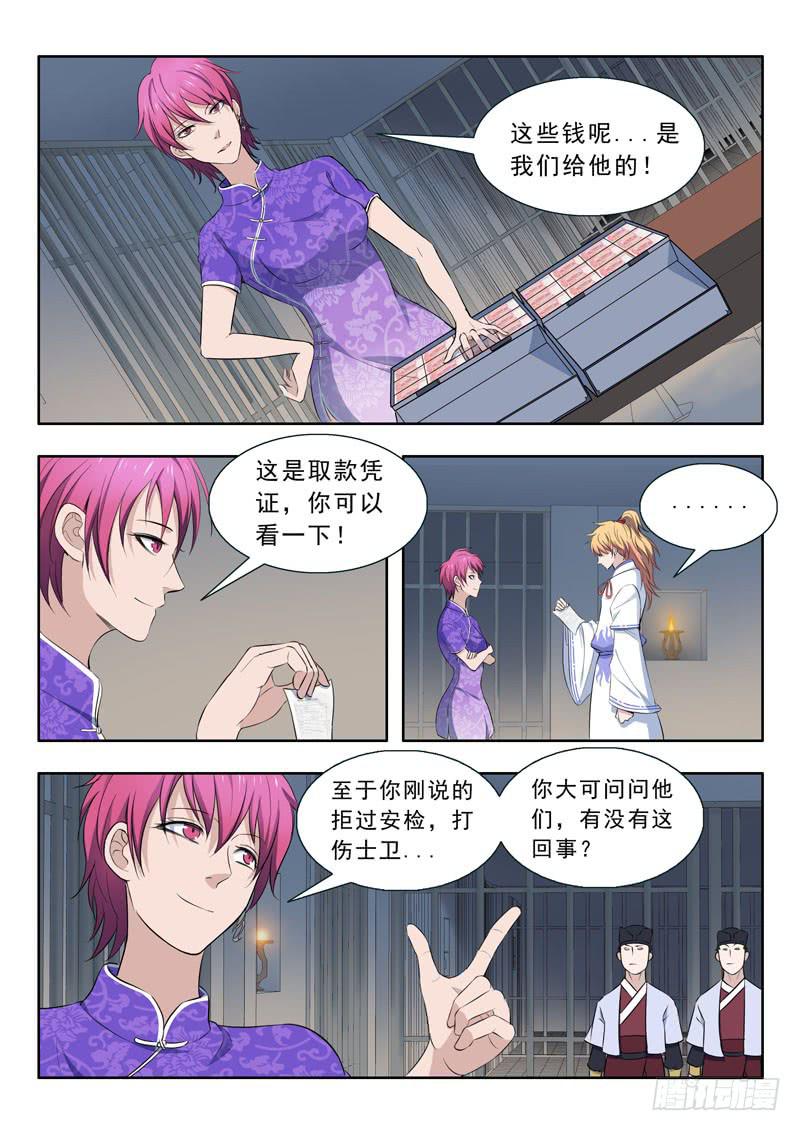《山海符》29. 结怨 第2页