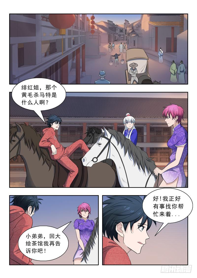 《山海符》29. 结怨 第5页