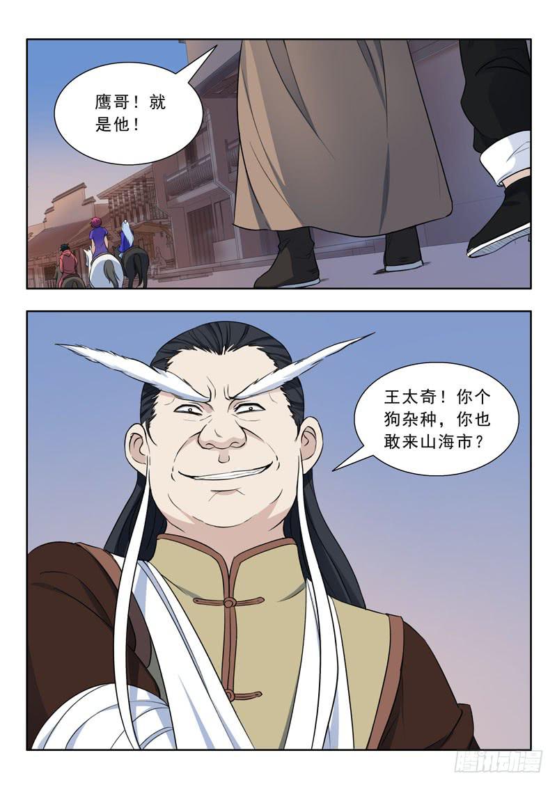 《山海符》29. 结怨 第6页