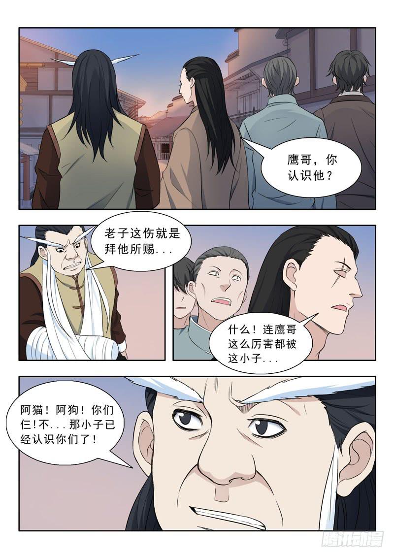 《山海符》29. 结怨 第7页