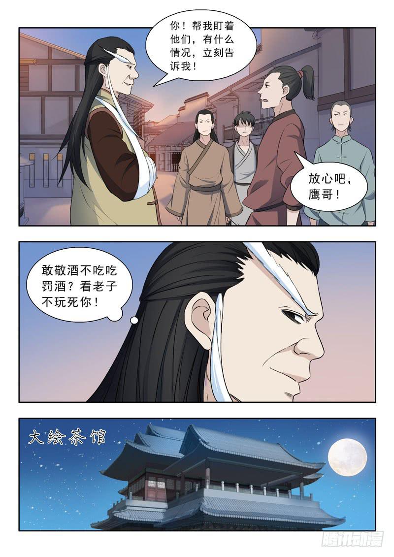 《山海符》29. 结怨 第8页