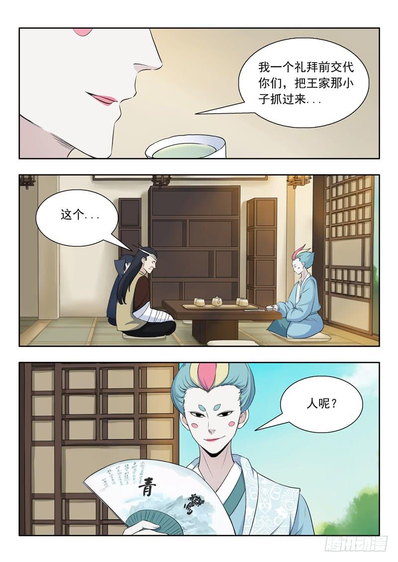 《山海符》32.青鸾 第10页